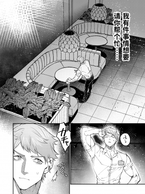 [愛沢精肉店 (愛沢アンジ)] マッスルサロンへようこそ! [官方中文] [DL版] [RJ01003738]_mascle080