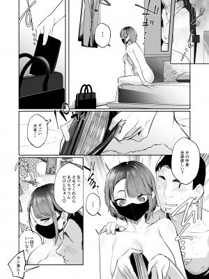 [ななんと (↑野介)] 巨乳の女の子にいっぱい出す__jpg_025