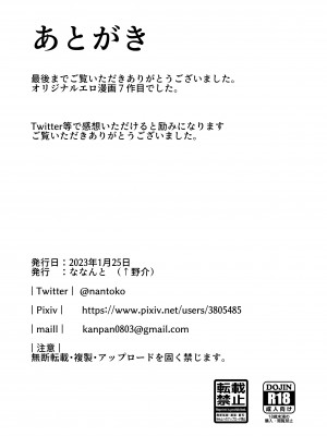 [ななんと (↑野介)] 巨乳の女の子にいっぱい出す__jpg_034