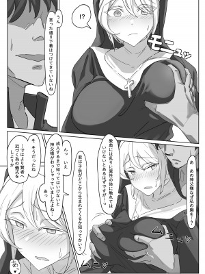 [Funふぁん] 純真巨乳シスターを騙して中だしセックス_2