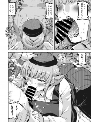 コミックホットミルク濃いめ vol.38 [DL版]_083