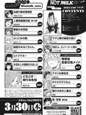 コミックホットミルク濃いめ vol.38 [DL版]_003