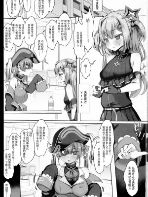 (C101) [狼狽亭 (atahuta)] ダテン (天音かなた) [中国翻訳]_02