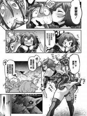 [奥ヴぁ] 戦士ちゃんと触手くん 第二話 (COMIC 外楽 Vol.12) [肉包汉化组] [DL版]_06