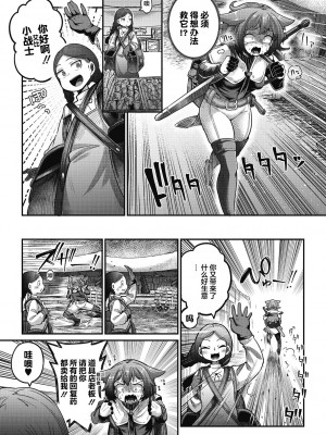 [奥ヴぁ] 戦士ちゃんと触手くん 第二話 (COMIC 外楽 Vol.12) [肉包汉化组] [DL版]_08