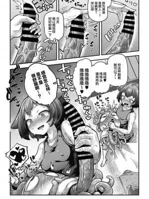 [奥ヴぁ] 戦士ちゃんと触手くん 第二話 (COMIC 外楽 Vol.12) [肉包汉化组] [DL版]_12