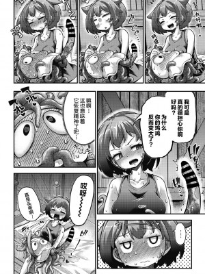 [奥ヴぁ] 戦士ちゃんと触手くん 第二話 (COMIC 外楽 Vol.12) [肉包汉化组] [DL版]_11