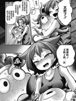 [奥ヴぁ] 戦士ちゃんと触手くん 第二話 (COMIC 外楽 Vol.12) [肉包汉化组] [DL版]_10