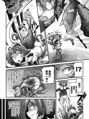 [奥ヴぁ] 戦士ちゃんと触手くん 第二話 (COMIC 外楽 Vol.12) [肉包汉化组] [DL版]_07
