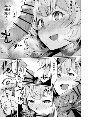 [Rev3 (もんちゃんrev3)] 高うつくで!？ (グランブルーファンタジー) [DL版]_08