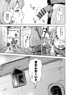[Rev3 (もんちゃんrev3)] 高うつくで!？ (グランブルーファンタジー) [DL版]_12