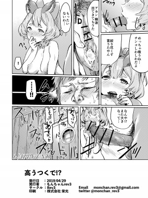 [Rev3 (もんちゃんrev3)] 高うつくで!？ (グランブルーファンタジー) [DL版]_25