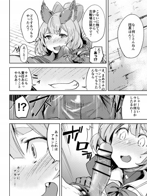 [Rev3 (もんちゃんrev3)] 高うつくで!？ (グランブルーファンタジー) [DL版]_07