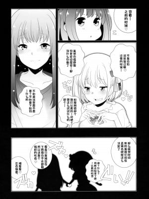 (COMIC1☆21) [まるあらい (新井カズキ)] リベンジ (リコリス・リコイル) [notuzi个人汉化]_08