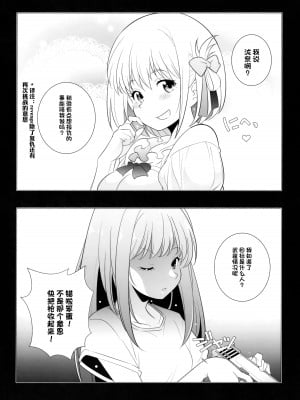 (COMIC1☆21) [まるあらい (新井カズキ)] リベンジ (リコリス・リコイル) [notuzi个人汉化]_07