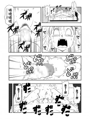 [オールドスクールアカデミー (雨珠秋比人)] DB-X ウー◯ンxブ◯マ編 (ドラゴンボール) [中国翻訳]_12