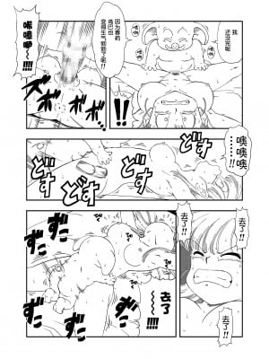 [オールドスクールアカデミー (雨珠秋比人)] DB-X ウー◯ンxブ◯マ編 (ドラゴンボール) [中国翻訳]_11