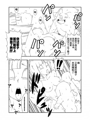 [オールドスクールアカデミー (雨珠秋比人)] DB-X ウー◯ンxブ◯マ編 (ドラゴンボール) [中国翻訳]_25