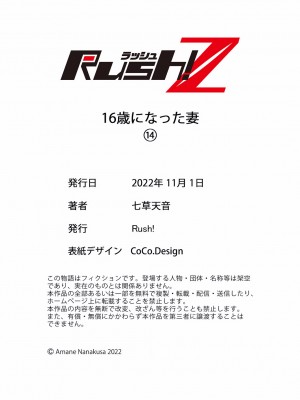 [七草天音] 16歳になった妻 01-14_406