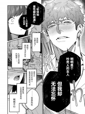 [愛沢精肉店  (愛沢アンジ)] マッスルサロンへようこそ! [中国語]_045
