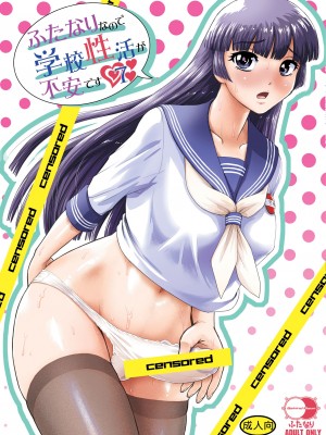 [Behind Moon (ダルシー研Q所)] ふたなりなので学校性活が不安です♥♥7 [鬼畜王漢化組+變之人無修正] [無修正] [DL版]_02