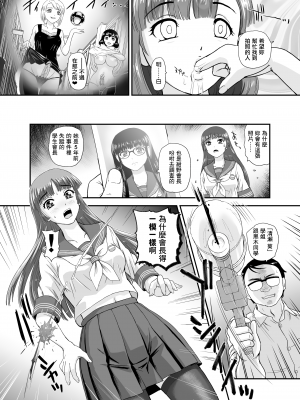[Behind Moon (ダルシー研Q所)] ふたなりなので学校性活が不安です♥♥7 [鬼畜王漢化組+變之人無修正] [無修正] [DL版]_11