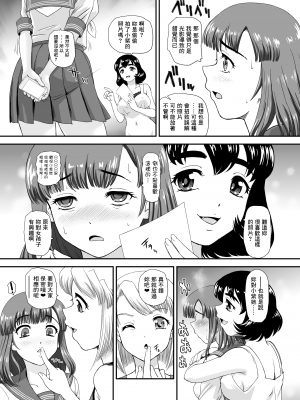 [Behind Moon (ダルシー研Q所)] ふたなりなので学校性活が不安です♥♥7 [鬼畜王漢化組+變之人無修正] [無修正] [DL版]_10