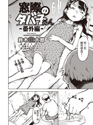 [鈴木狂太郎] 窓際のタバ子さん -番外編- (COMIC 阿吽 2021年10月号) [暴碧汉化组] [DL版]_03