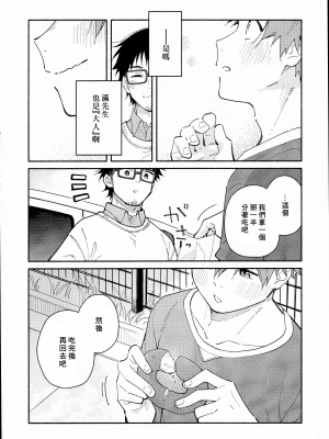 (野郎フェス2022-autumn-) [麦茶房 (黒豆麦茶)] 9月のソレイユ CLEMENTINE [中国翻訳]_17