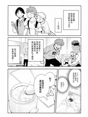 (野郎フェス2022-autumn-) [麦茶房 (黒豆麦茶)] 9月のソレイユ CLEMENTINE [中国翻訳]_05