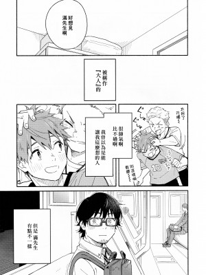 (野郎フェス2022-autumn-) [麦茶房 (黒豆麦茶)] 9月のソレイユ CLEMENTINE [中国翻訳]_06