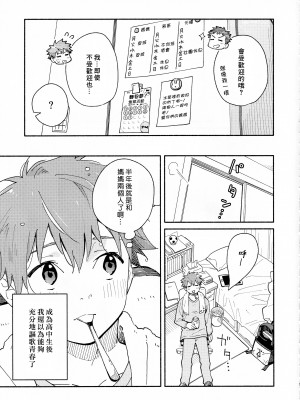 (野郎フェス2022-autumn-) [麦茶房 (黒豆麦茶)] 9月のソレイユ CLEMENTINE [中国翻訳]_04