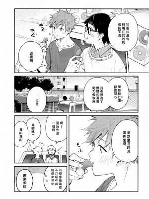 (野郎フェス2022-autumn-) [麦茶房 (黒豆麦茶)] 9月のソレイユ CLEMENTINE [中国翻訳]_19