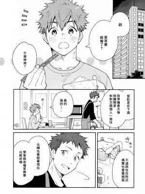 (野郎フェス2022-autumn-) [麦茶房 (黒豆麦茶)] 9月のソレイユ CLEMENTINE [中国翻訳]_03