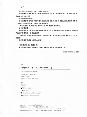 (野郎フェス2022-autumn-) [麦茶房 (黒豆麦茶)] 9月のソレイユ CLEMENTINE [中国翻訳]_23