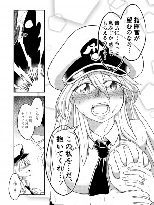 [ひだまりカフェ (アイアン)] コンパイル エンプラちゃんは抱かれたい (アズールレーン) [DL版]_09