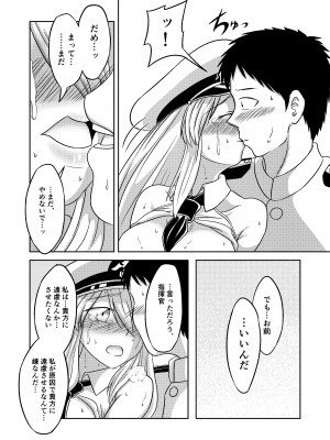 [ひだまりカフェ (アイアン)] コンパイル エンプラちゃんは抱かれたい (アズールレーン) [DL版]_21