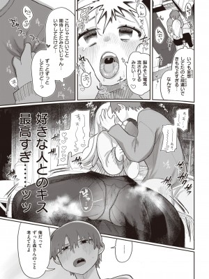 COMIC 快楽天 2023年3月号 [DL版]_210
