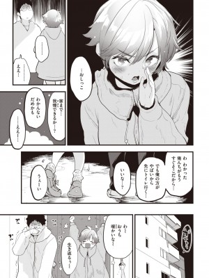 COMIC 快楽天 2023年3月号 [DL版]_128