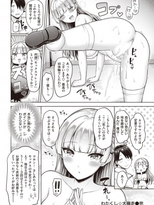 COMIC 快楽天 2023年3月号 [DL版]_125