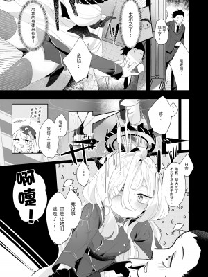 [うつすみおんせん (空住キオ)] その優しさに愛されて (ブルーアーカイブ) [中国翻訳]  [DL版]_05