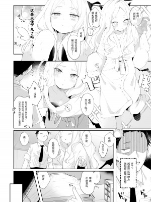 [うつすみおんせん (空住キオ)] その優しさに愛されて (ブルーアーカイブ) [中国翻訳]  [DL版]_08
