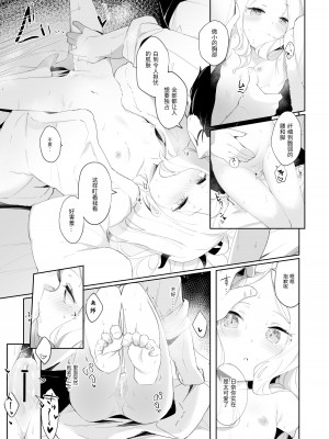 [うつすみおんせん (空住キオ)] その優しさに愛されて (ブルーアーカイブ) [中国翻訳]  [DL版]_13