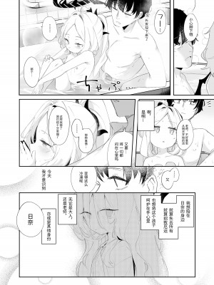 [うつすみおんせん (空住キオ)] その優しさに愛されて (ブルーアーカイブ) [中国翻訳]  [DL版]_26