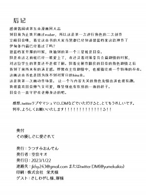 [うつすみおんせん (空住キオ)] その優しさに愛されて (ブルーアーカイブ) [中国翻訳]  [DL版]_34