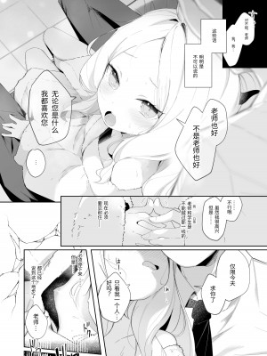[うつすみおんせん (空住キオ)] その優しさに愛されて (ブルーアーカイブ) [中国翻訳]  [DL版]_10