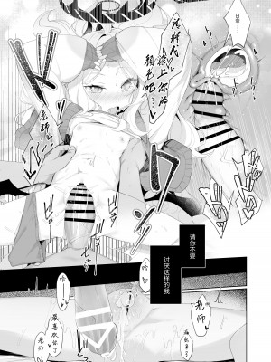 [うつすみおんせん (空住キオ)] その優しさに愛されて (ブルーアーカイブ) [中国翻訳]  [DL版]_25