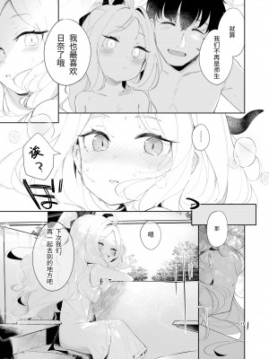 [うつすみおんせん (空住キオ)] その優しさに愛されて (ブルーアーカイブ) [中国翻訳]  [DL版]_27