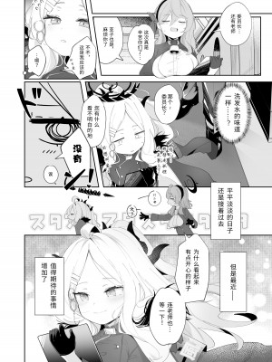 [うつすみおんせん (空住キオ)] その優しさに愛されて (ブルーアーカイブ) [中国翻訳]  [DL版]_28