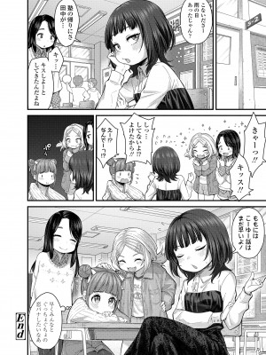 [きゃらだいん] ちぃさくてしあわせ [DL版] [無修正]_048
